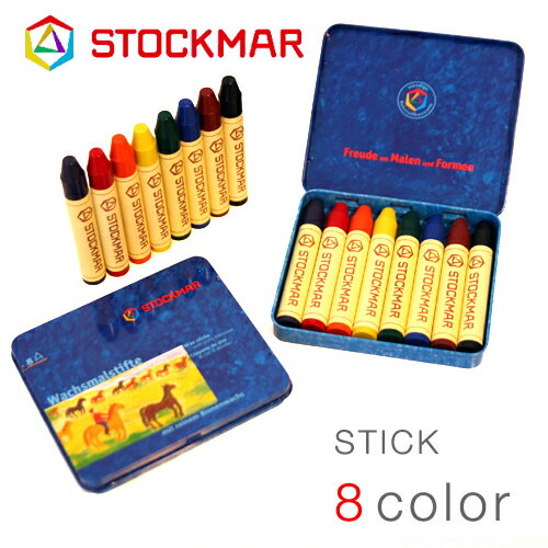 STOCKMAR スティック蜜ろうクレヨン　基本色8色