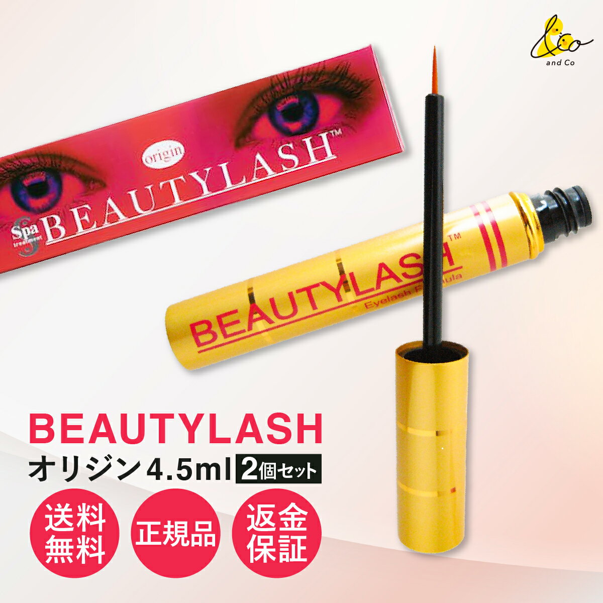 ビューティーラッシュ オリジン 4.5ml まつ毛美容液 伸びる まつげ美容液 定期 育毛 ビューティラッシュ TM 国内 正規品 低刺激 マツエク まつ育 効果 口コミ レビュー 違い 美容液 送料無料 まつげエクステ つけまつ毛 オリジンtm 4.5 ml 2本 セット