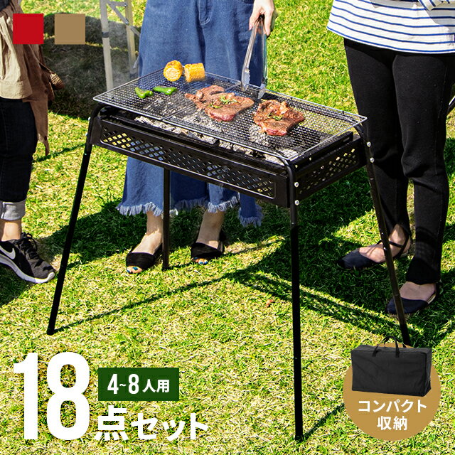 バーベキューコンロ BBQコンロ 18点セット バーベキューグリル BBQグリル 収納袋付き コンロ おしゃれ 大型 大人数 コンパクト収納 軽量 高さ調節 バ...