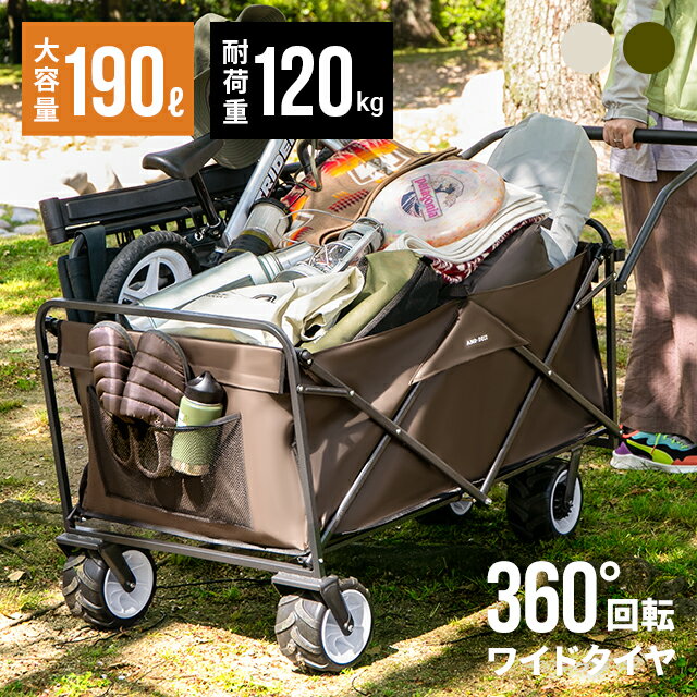 《最大50 OFFクーポンSALE／12時~P5倍》 アウトドアワゴン キャリーカート 耐荷重150kg 大容量190L キャリーワゴン 折りたたみ 4輪 アウトドアキャリー コンパクト マルチキャリー ワゴン カート おしゃれ 台車 軽量 大容量 キャンプ アンドデコ アウトドア