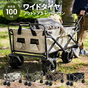 キャリーカート キャリーワゴン 折りたたみ コンパクト 耐荷重100kg 4輪 アウトドアワゴン アウトドアキャリー ワゴン カート 台車 頑丈 軽量 コンパクト 大容量 ソロキャンプ おしゃれ アンドデコ アウトドア