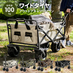 【全品P5倍★4/18 12:00〜23:59】 キャリーカート キャリーワゴン 折りたたみ コンパクト 耐荷重100kg 4輪 アウトドアワゴン アウトドアキャリー ワゴン カート 台車 頑丈 軽量 コンパクト 大容量 ソロキャンプ おしゃれ アンドデコ アウトドア