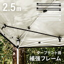 AND・DECO OUTDOOR  タープテント サイドフレーム 2.5m専用 強化フレーム 強化サポート 風対策 4本セット 250cm タープ テント 頑丈 頑強 丈夫 高強度 フレーム ソロキャンプ アウトドア アンドデコ モダンデコ