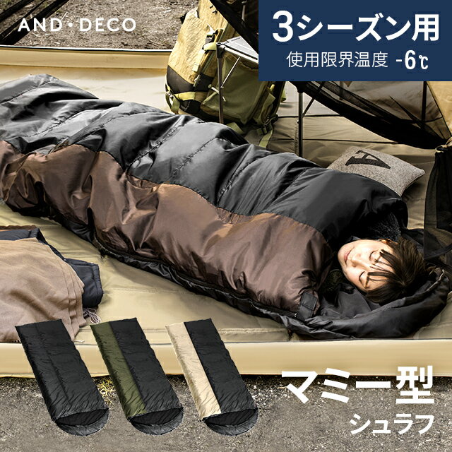 【合わせ買いで最大5%OFFセール＆P5倍★12時~】 AND・DECO OUTDOOR 寝袋 スリーピングバッグ 来客用 ふわ暖 キャンプ 防災 コンパクト 冬用 布団 3.5シーズン ツーリング 洗える 緊急用 災害対策 非常用 軽量 2way 防災シュラフ やわらかい ソロキャンプ アウトドア