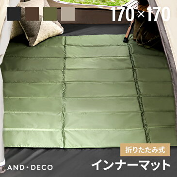 【全品P5倍★本日12:00〜23:59】 AND・DECO OUTDOOR アウトドアマット マット インナーマット テントマット 折りたたみ クッションマット キャンプ ソロキャンプ 170×170 おうち時間 アウトドア 快適 コンパクト 昼寝 テント プール下マット