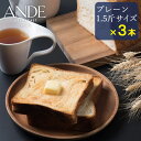 デニッシュ食パン プレーン 1.5斤サイズ ×3本セット （京都 美味しい 詰め合わせ お取り寄せ 長期保存）