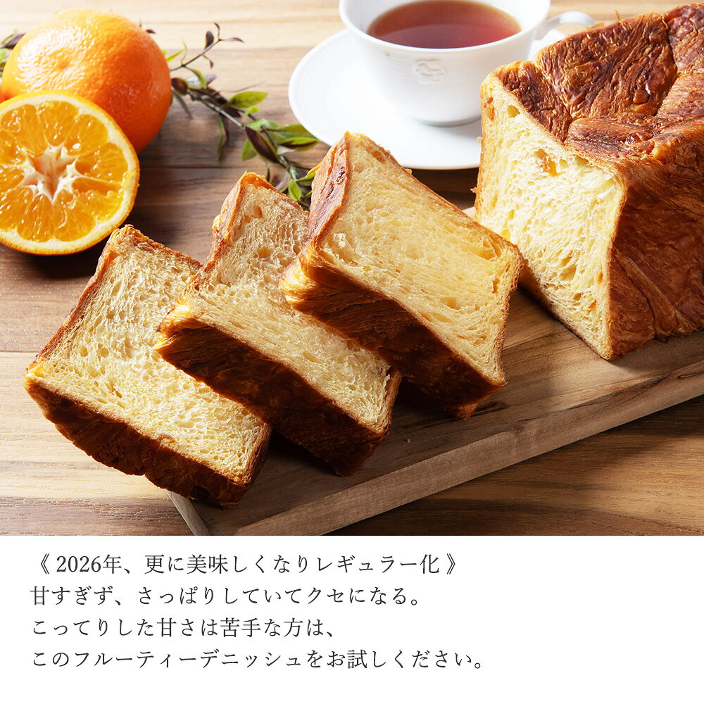 デニッシュ食パン オレンジデニッシュ ハーフ （京都 美味しい お取り寄せ 長期保存） andedanish-10000309 アンデ サンプル画像2
