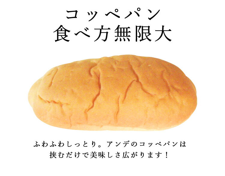コッペパン (2個入り)