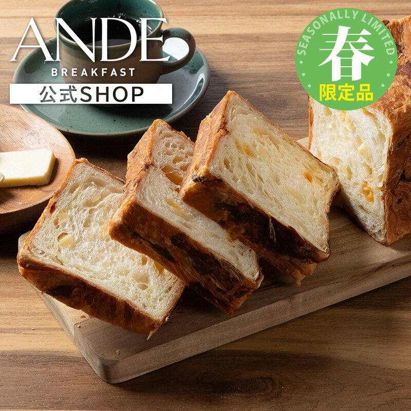 デニッシュ食パン ダブルチーズデニッシュ 1斤 （美味しい お取り寄せ 長期保存）...