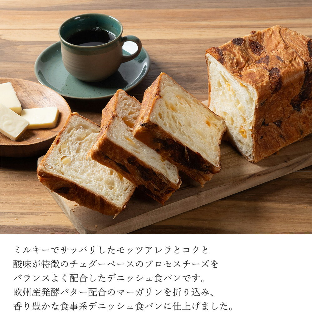 デニッシュ食パン ダブルチーズデニッシュ ハーフ （美味しい お取り寄せ 長期保存） 2