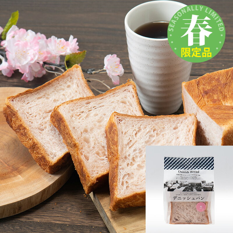 デニッシュ食パン 桜デニッシュ ハーフサイズ （美味しい お取り寄せ 長期保存）のサムネイル