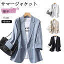 スリムスーツ 長袖 冷房対策 カジュアル 涼しい 薄手 夏 ジャケット レディース 通勤 クールビズ ビジネススーツ 麻調 大きいサイズ フォーマルスーツ 卒業式 卒園式 オフィス謝恩会 トップス 上品 アウター 20代 30代 40代 50代