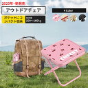 セット購入で10%OFFクーポン 【新発売・送料無料】ポケットチェア アウトドアチェア 折り畳み スツール チェア ミニ ポータブル 持ち運び 超軽量 コンパク...