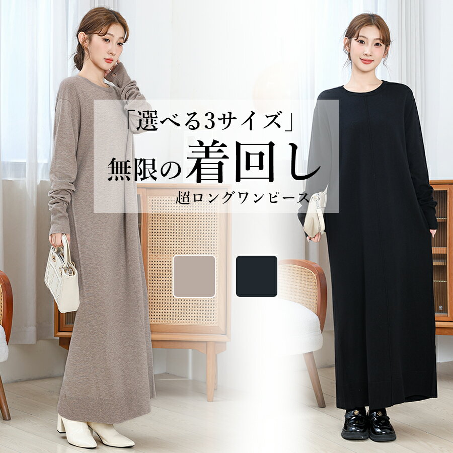 「秋新作入荷」ニット ワンピース レディース ワンピ ロング丈 長袖 ふんわり きれいめ 無地 親肌感 指穴付き スリット入り 体型カバー 上品 おしゃれ 大人...