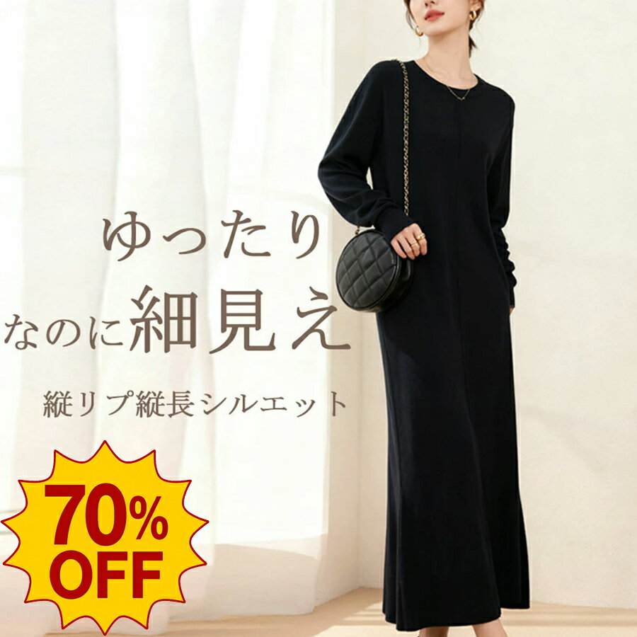 【12.4-12.22 SS限定SALE】ニット ワンピース レディース ロング丈 長袖 指穴付き  ...