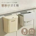 【送料無料】蓋つきゴミ箱 小さい コンパクト 大容量 臭わない 蓋つき 壁かけ キッチン 蓋付き スリム 12L 8.5L ふた付き おしゃれ(3)