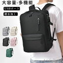 【7/31 23:59迄P5倍&100円クーポン】バックパック 大容量 男子 通学 通勤 バッグ PC リュック ビジネス ビジネスバッグ 防水 軽量 ビジネスバッグ メンズ