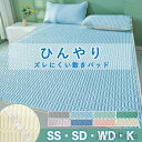 【送料無料】接触冷感 冷感マット キング ワイドダブル セミダブル セミシングル ベッドパッド クール敷きパッド ひんやり 敷きパッド(3)