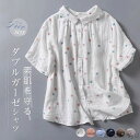 セット購入で10%OFFクーポン 【送料無料】シャツ 半袖 夏 レディース 花柄 総柄 ガーゼシャツ ダブルガーゼ レディースシャツ トップス 半袖シャツ ゆっ...