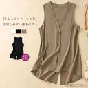 最大P6倍&15%OFFクーポン 【送料無料】ベスト レディース 春夏 トップス ベスト ロング丈 ロングジレ ロング ベスト サマーベスト ノースリーブ 羽織り 無地