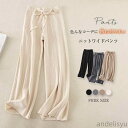 最大15%OFFクーポン 【送料無料】ワイドパンツ レディース 秋冬 大人 可愛い ニットパンツ イージーパンツ ワイド パンツ ロングパンツ 秋 冬 春