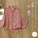 最大P6倍&15%OFFクーポン 【送料無料】パジャマ ルームウェア レディース 花柄 大人可愛い 長袖 部屋着 セットアップ 2点セット ガーゼ コットン 大人