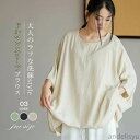 セット購入で10%OFFクーポン 【送料無料】ブラウス レディース ドルマンスリーブ プルオーバー トップス オーバーサイズ きれいめ カジュアル 無地 ナチュ...