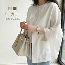 最大15%OFFクーポン 【送料無料】羽織り 夏 レディース ミドル丈 ノーカラー 春夏 7分袖 薄手 紫外線対策 ゆったり 春 夏 トップス チュニック