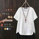 最大P6倍&15%OFFクーポン 【送料無料】ブラウス レディース 半袖 夏 カジュアル ナチュラル 薄手 リネン シャツ ブラウス 半袖 レディース きれいめ...