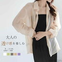 最大P6倍&15%OFFクーポン 【送料無料】羽織り 夏 薄手 長袖 シャツカーディガン UVカット 紫外線対策 冷房対策 前開き 春 夏 シャツ ブラウス キ...