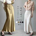 最大15%OFFクーポン 【送料無料】春夏 無地 サテン 光沢感 レディース ボトムス タイトスカート マーメイド フレアスカート ロング