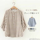 最大P6倍&15%OFFクーポン 【送料無料】夏 レディース バンドカラー シャツ ブラウス 7分袖 トップス ガーゼシャツ 羽織り カジュアル チェック