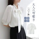 最大P6倍&15%OFFクーポン 【送料無料】レディース 半袖 春 夏 秋 リボン 春夏秋 シャツブラウス レディースシャツ OL 無地 パフスリーブ パフ袖 ...