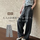 最大15%OFFクーポン 【送料無料】レディース ロングパンツ ゆったり リラックス イージーパンツ パンツ ワイド スウェット ボトムス ロング丈