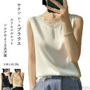 P5倍&セット購入で10%OFFクーポン 【送料無料】サテン ノースリーブ レース ブラウス レディース スリムシルエット 細目 光沢 シルクのような光沢感 レ...