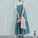 最大15%OFFクーポン 【送料無料】サロペット レディース スカート きれいめ 夏 チェック柄 ロング丈 マキシ丈 オールインワン レイヤード 重ね着 ジャンパースカート