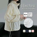 セット購入で10%OFFクーポン 【送料無料】UVパーカー uvカット レディース マウンテンパーカー 涼しい 春 夏 接触冷感 ラッシュガード ジップアップ ...