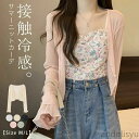 P5倍&セット購入で10%OFFクーポン 【送料無料】接触冷感 カーディガン レディース 薄手 夏 きれいめ ひんやり UVカット 紫外線対策 日焼け防止 透け...