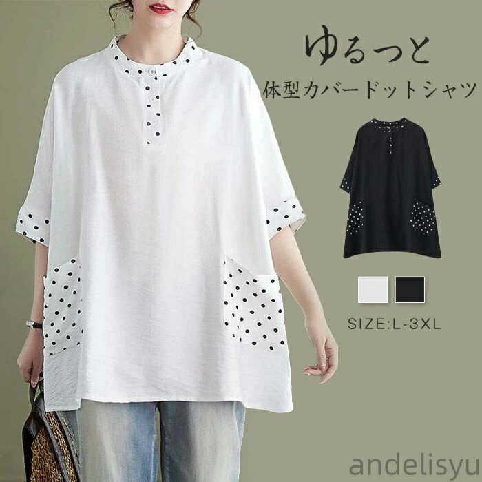 P5倍&セット購入で10%OFFクーポン 【送料無料】チュニック レディース 春 夏 ドット トップス 半袖 Tシャツ 綿麻風 薄手 水玉 カットソー ゆったり ドルマンスリーブ プルオーバー