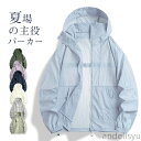 セット購入で10%OFFクーポン 【送料無料】UVパーカー レディース メンズ uvカット パーカー 夏 ジップアップ 長袖 薄手 カーディガン 羽織り ラッシ...