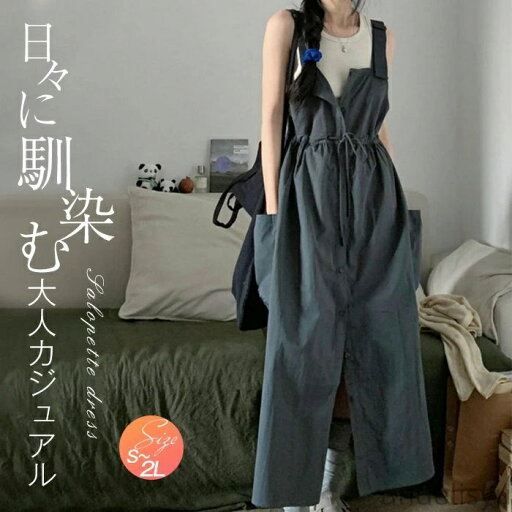 【本日P5倍&100円OFFクーポン】サロペット スカート レディース 大人 カーゴサロペット ロング きれいめ ワンピース ジャンパースカート ノースリーブ ゆったり 春 【本日P5倍&100円OFFクーポン】サロペット スカート レディース 大人 カーゴサロペット ロング きれいめ ワンピース ジャンパースカート ノースリーブ ゆったり 春