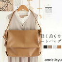 最大P6倍&15%OFFクーポン 【送料無料】トートバッグ レディース a4 2way ショルダーバッグ 横 通勤 通学 大学生 軽い おしゃれ フェイクレザー...