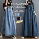 最大P6倍&15%OFFクーポン 【送料無料】ジャンパースカート デニム デニムワンピース ロング マキシワンピース 春 秋 ロング丈 ジャンスカー サロペット 大きいサイズ
