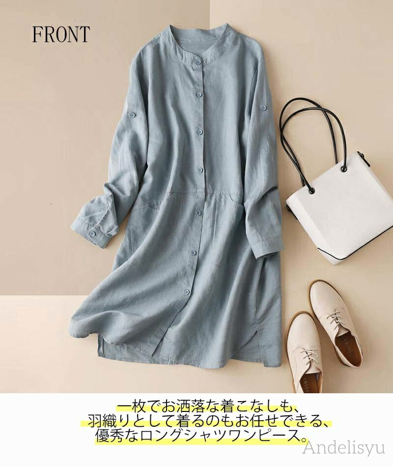 【送料無料】シャツワンピース 綿 麻 レディース ロングワンピース 春 夏 長袖 立ち襟 ポケット付き ワンピ 前開き 無地 羽織り