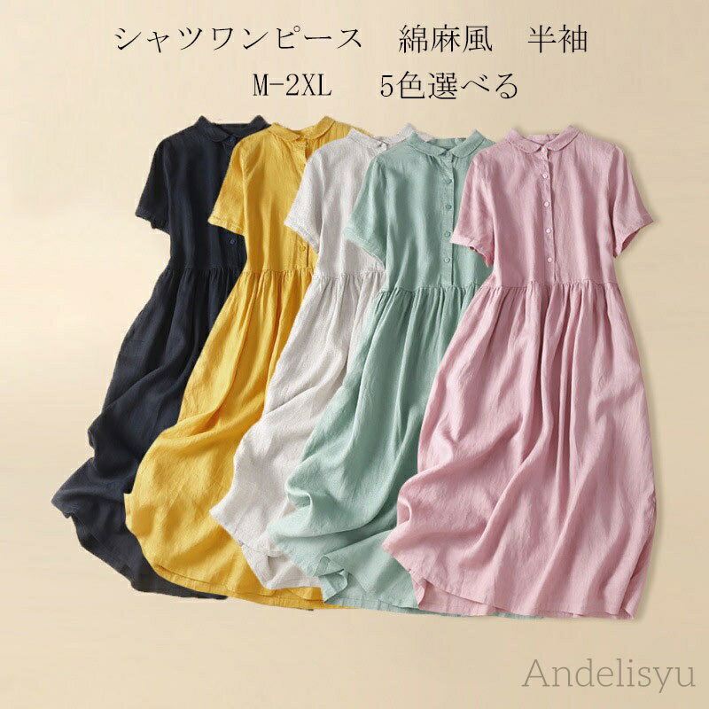 最大15%OFFクーポン 【送料無料】シャツワンピース レディース 綿 麻 ロングワンピース 半袖 折り襟 ボタン ワンピース リネン Aライン フレア 大きいサイズ