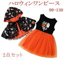 セット購入で10%OFFクーポン 【送料無料】ハロウィン 衣装 子供 コスプレ 仮装 子ども 服 女の子 90 100 110 120 130 ワンピース かぼ...