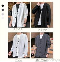 最大P6倍&15%OFFクーポン 【送料無料】カーディガン メンズ 秋 メンズ ニット セーター 羽織 長袖 秋服 カーディガン 春夏 秋冬 ビジネス 無地 シンプル アウター