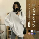 P5倍&セット購入で10%OFFクーポン 【送料無料】tシャツ レディース ロンT カットソー ロンティー 重ね着 長袖tシャツ ロング丈 長袖 ラウンドネック ドロップショルダー 無地Tシャツ