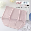 【送料無料】パンツ パンティー レディース ボーイレングス タップパンツ ノーライン 響かない 速乾 冷感 クール インナー 女性下着 抗菌 シンプル