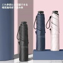 セット購入で10%OFFクーポン 【送料無料】UVカット 100遮光 完全遮光 折りたたみ おりたたみ傘 折りたたみ傘 折り畳み傘 晴雨兼用 日傘兼用雨傘 UPF50+ 三つ折 超軽量 傘 かさ